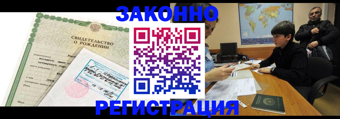 временная регистрация купить в Советской Гавани